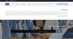 Desktop Screenshot of betina.ir